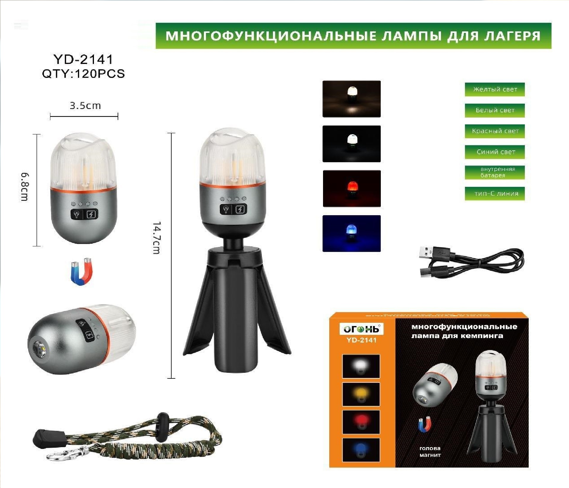 Кемпинговый фонарь YD-2141