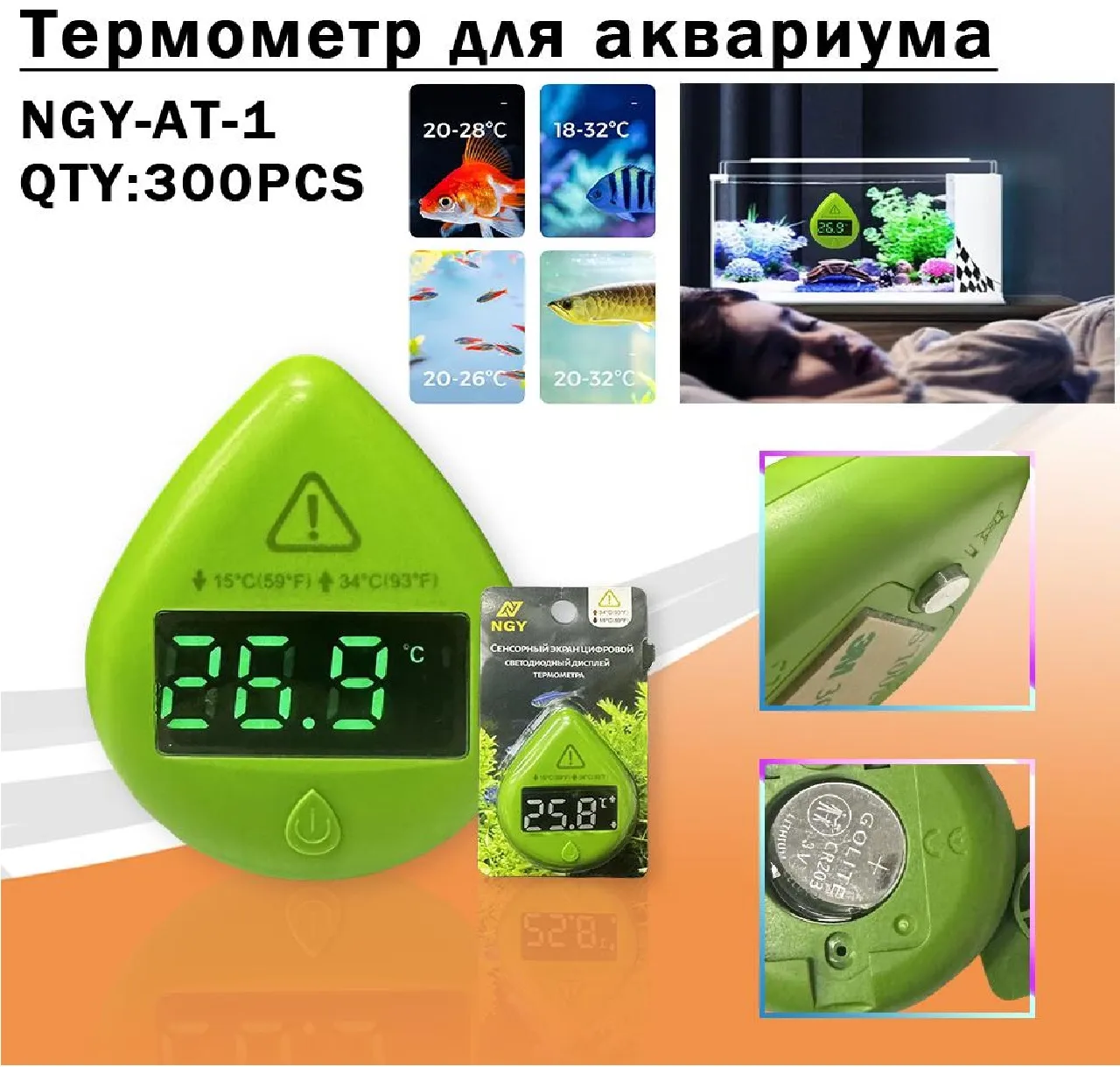 Термометр для аквариума AT-1