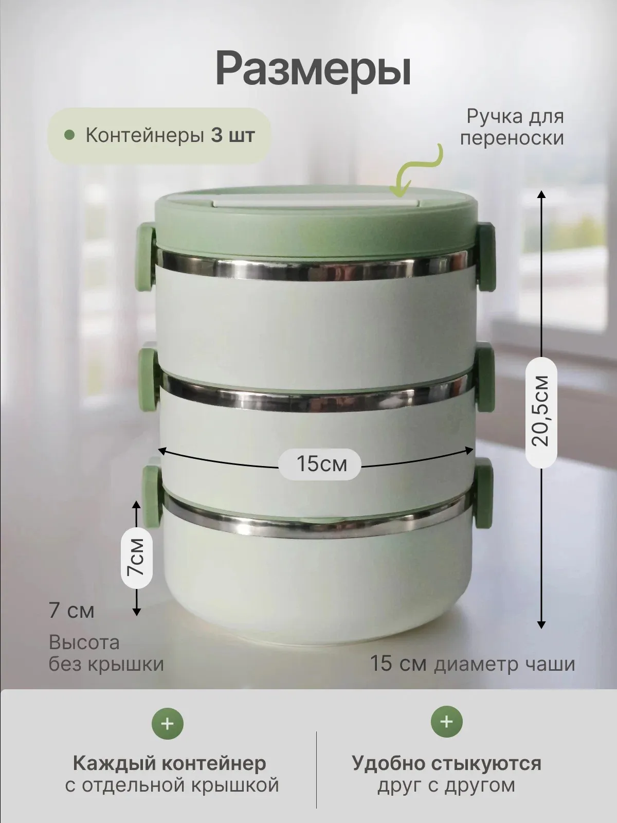 Ланч бокс трехярусный из нержавейки 1.5 литра
